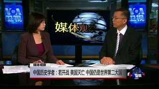 媒体观察: 中国历史学者：若开战 美国灭亡 中国仍是世界第二大国