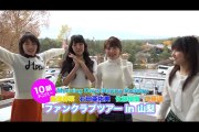 Morning Days Happy Holiday 10ki Members Fanclub Tour in Yamanashi [D1] Part 1