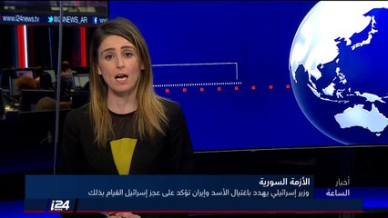 Download Video: تقرير: وزير إسرائيلي يهدد باغتيال الرئيس السوري بشار الأسد وايران تؤكد أن اسرائيل عاجزة عن فعل ذلك