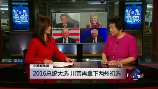 小夏看美国: 2016总统大选，川普又拿下三州初选