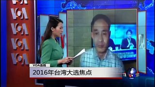 VOA连线： 2016年台湾大选焦点