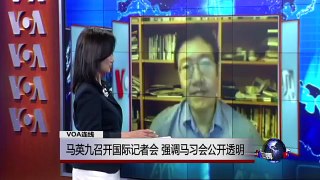 VOA连线：马英九召开国际记者会，强调马习会公开透明