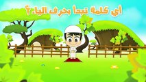 Learn Arabic Letter Yaa (ي), Arabic Alphabet for Kids, Arabic letters for children