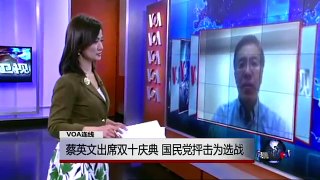 VOA连线：洪秀柱千字文得到中国网民强烈关注；蔡英文出席双十庆典 国民党抨击为选战