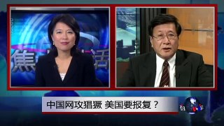 焦点对话：中国网攻猖獗，美国要报复？