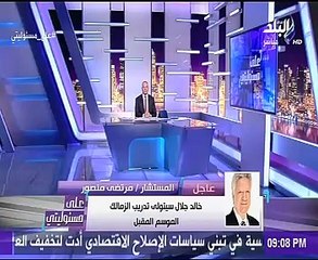 مرتضى منصور يكشف سبب صرف النظر عن "جروس": اشترط رحيل خالد جلال