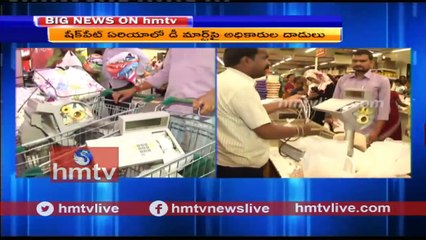 Weights And Measures Department Raids On DMart, More SuperMarkets | Telugu News | hmtv