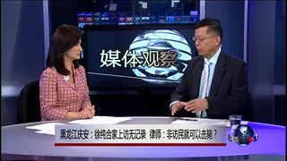 媒体观察: 黑龙江庆安：徐纯合家上访无记录, 律师：非访民就可以击毙？