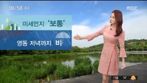 [날씨] 서쪽 봄 날씨, 동쪽 선선…미세먼지 보통