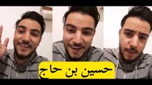 حسين بن حاج يصدم الجميع و يكشف حقيقة تزوير نتائج التصويت في ذا فويس لصالح عصام سرحان