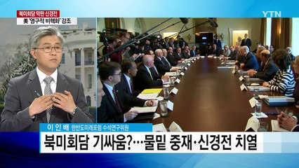 北 고위급, 북미회담 앞두고 방중? / YTN