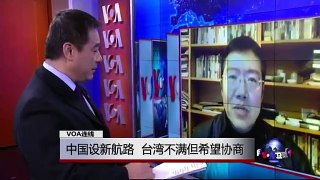 VOA连线：中国设新航路，台湾不满但希望协商