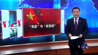VOA连线：VOA专访：中国是否会走向宪政？