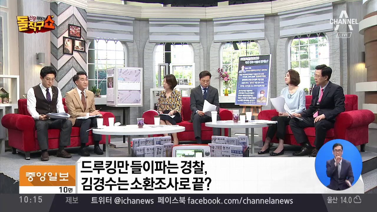여론 조작 드루킹 혐의 눈덩이…김경수는 소환조사로 끝?
