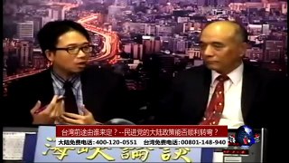 海峡论谈:台湾前途由谁来定？ - 民进党的大陆政策能否顺利转弯？