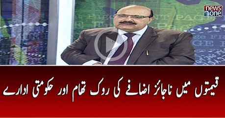 Prices Mein Najaiz Ezafo Ke Roktham Aur Hukumati Edaray