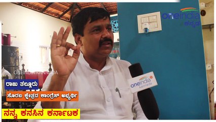 My Dream Of Karnataka : ಶೈಕ್ಷಣಿಕ ಪ್ರಗತಿಹೊಂದಿದ ಕರ್ನಾಟಕ ಬೇಕು: ರಾಜು ತಲ್ಲೂರ | Oneindia Kannada