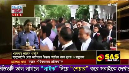 জামিনের শুনানি চলছে খালেদার,আদালতে বিএনপি নেতাকর্মীদের ঢল। মুক্তি পাচ্ছে আজ