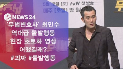 '무법변호사' 최민수, 역대급 돌발행동 '현장 초토화' 어땠길래?