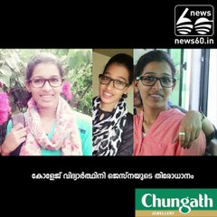 Cops still clueless about missing girl Jesna from Kanjirappally
