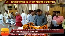 UP Legislative Council 10 new members took oath in lucknow up