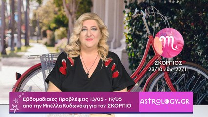 ♏ Σκορπιός: Εβδομαδιαίες προβλέψεις 13/05 - 19/05 από την Μπέλλα Κυδωνάκη