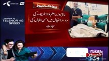 Nawaz Sharif  visits Ahsan Iqbal at Services Hospital