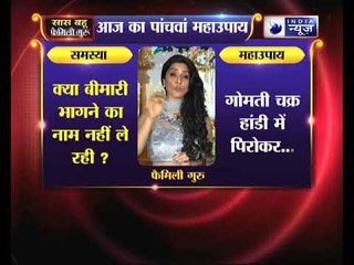 क्या घर से बीमारी भागने का नाम नहीं ले रही हैं तो जानिए उपाय, Family Guru में Jai Madaan के साथ