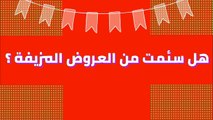 عروض رمضان 2019 - خصومات وتخفيضات رمضان 2019 وعيد الفطر