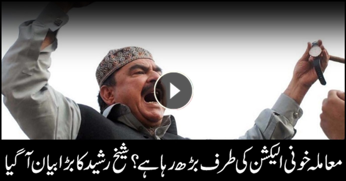 Sheikh Rasheed foresees unrest during elections