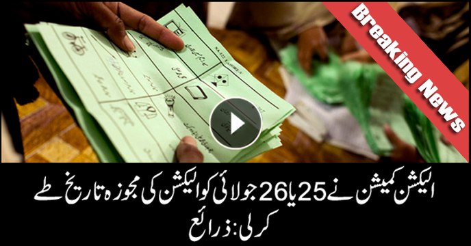ECP proposes to hold general elections2018 in the last week of the month of July