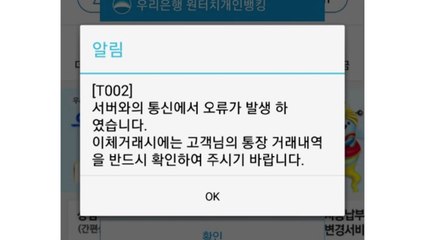 우리은행 전산망 교체 첫날 오류...소비자 혼란 / YTN