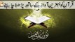 Quran suniye Aur Sunaiye - 8 May 2018 - Quran ki Tilawat