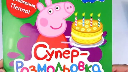 Peppa Pig Coloring Pages For Kids / Learn Colors / Peppa Coloring Book / Video For Kids