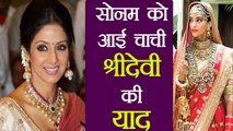 Sonam Kapoor Wedding: Wedding Ceremony में Sridevi को miss कर emotional हुई Sonam | वनइंडिया हिन्दी