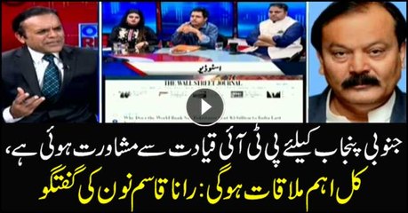 Negotiations held with PTI leadership for south Punjab: Rana Qasim Noon