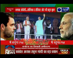 क्या 2019 में दिल्ली का रास्ता कर्नाटक होकर जाएगा; क्या 2019 में राहुल गांधी पीएम बनेंगे?