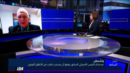 السفير الإسرائيلي يتسحاق ليفانون: المرجح هو ربما سيمهل فترة معينة للايرانيين لتغيير الاتفاق النووي