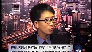 海峡论谈：陈德铭访台遇抗议 感受