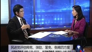 VOA卫视海峡论谈专访台湾民进党国际事务部主任刘世忠