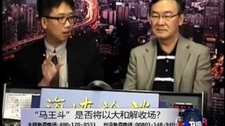 海峡论谈: 国民党不再抗告 马王和解露曙光?