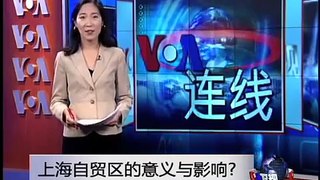 VOA连线 :上海自贸区的意义与影响?