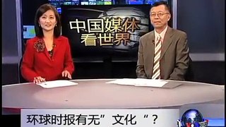 中国媒体看世界：环球时报有无