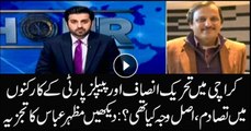 Mazhar Abbas analysis on PPP-PTI clash over rally venue