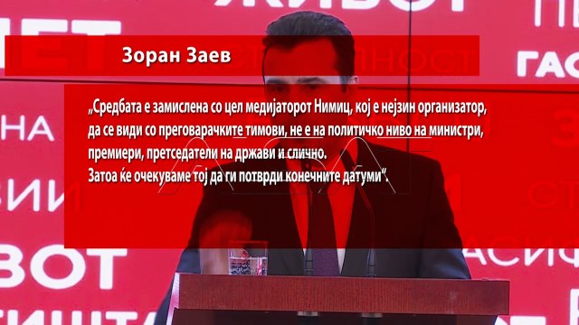 Одложена средбата на преговарачите на Македонија и Грција со Нимиц