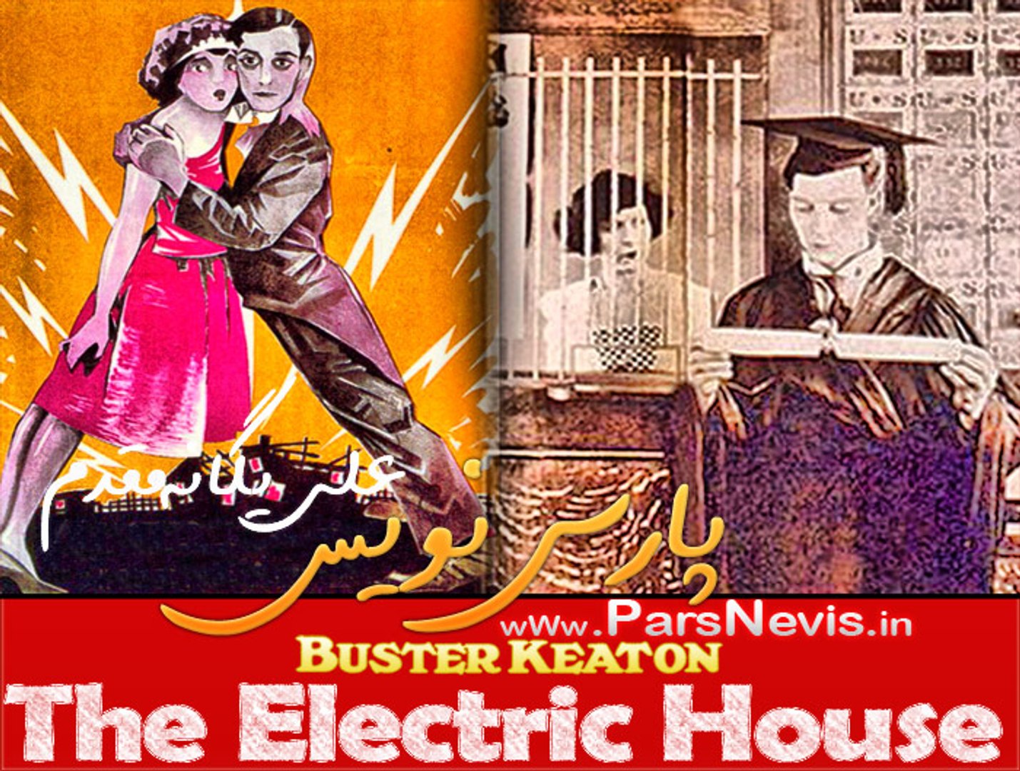Buster Keaton S The Electric House 1922 Video Dailymotion