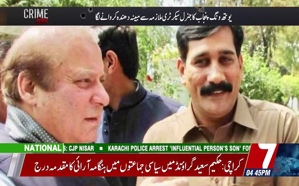 Nawaz Sharif Close Friend Harassing women In Sargodha