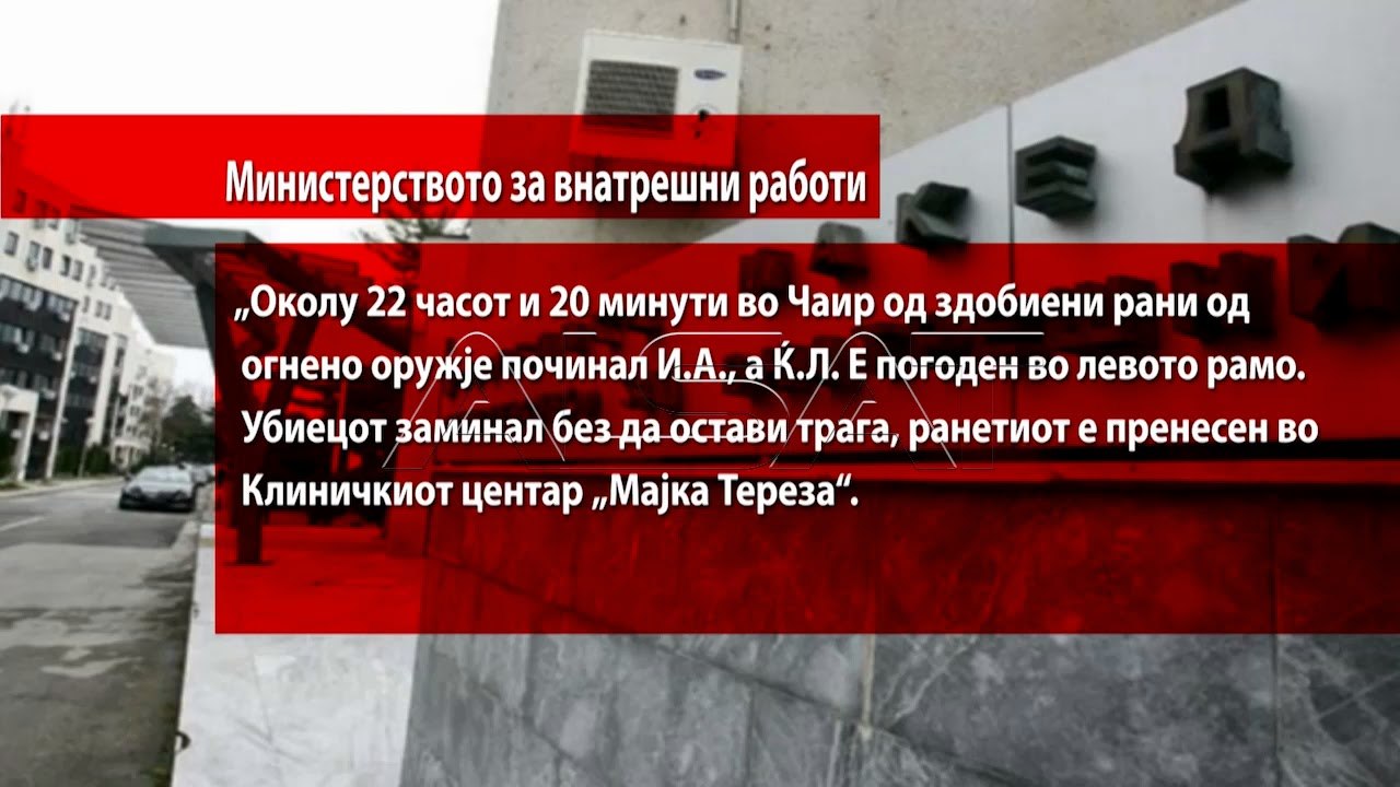 МВР го потврди синоќешниот инцидент во Чаир