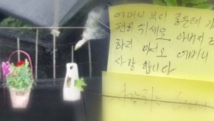 "어머니, 부디 천국 가세요" 세상에서 가장 슬픈 카네이션 / YTN
