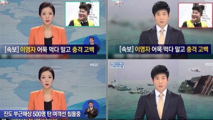 MBC, '전참시' 세월호 화면 사용논란에 재차 사과 / YTN